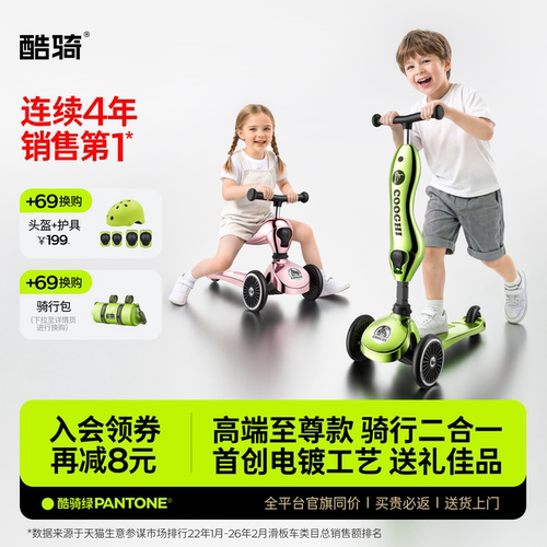 酷骑儿童滑板车至尊款二合一
