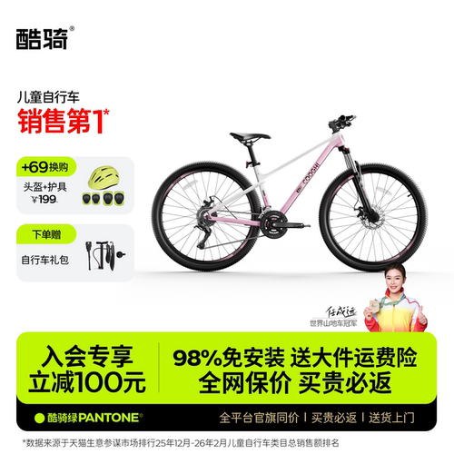 酷骑青少年儿童高颜值自行车