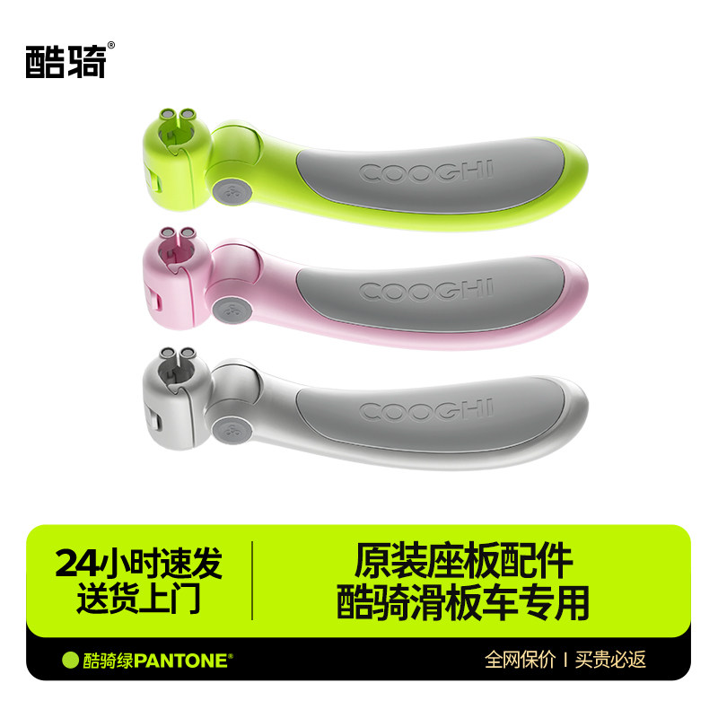 酷骑滑板车原装座板配件