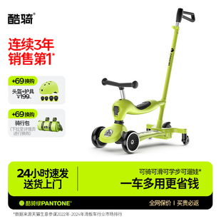 酷骑儿童滑板车1到3岁童车三合一溜溜车宝宝周岁礼物遛娃神器酷奇