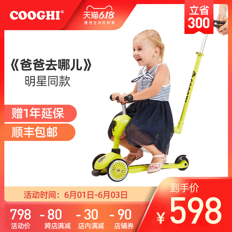 COOGHI酷骑三合一儿童滑板车酷奇1-3岁5可坐多功能溜溜车幼儿滑车