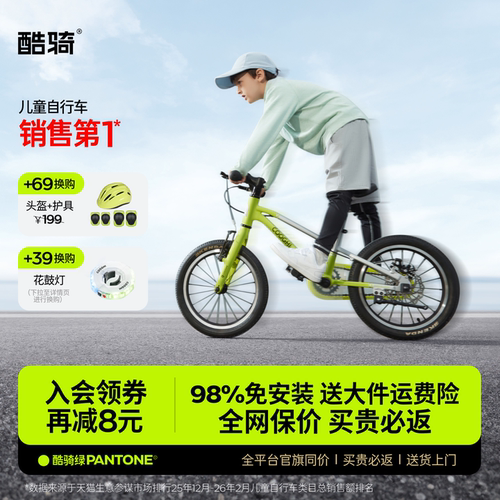 酷骑超轻铝合金儿童自行车3-8岁