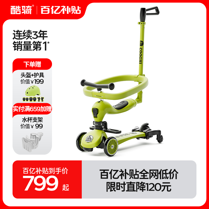 酷骑小绿车六合一儿童滑板车1一3-6周岁新年礼物宝宝遛娃神器酷奇