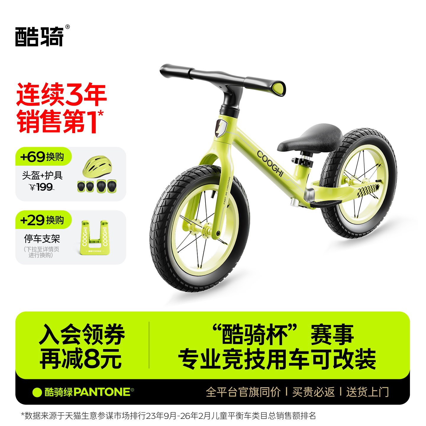 酷骑S5儿童平衡车男女孩1-3-6-8岁宝宝滑行滑步无脚踏竞技款新款