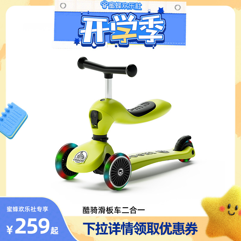 酷骑1-3岁二合一儿童滑板车