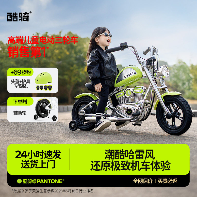 酷骑雷神儿童摩托车电动3-12岁哈雷充电玩具两轮童车宝宝周岁礼物