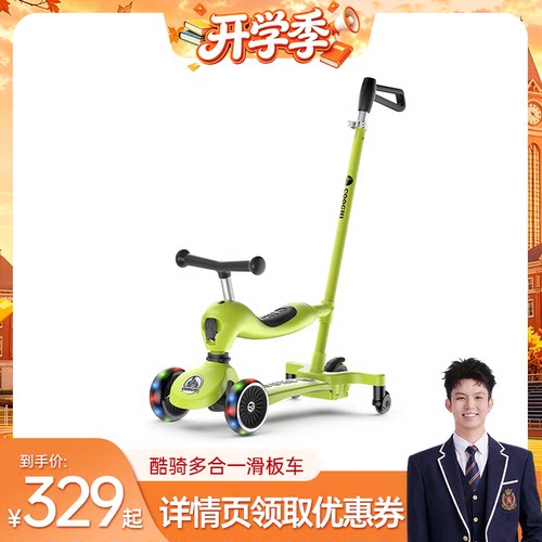 酷骑儿童滑板车三合一可坐可骑