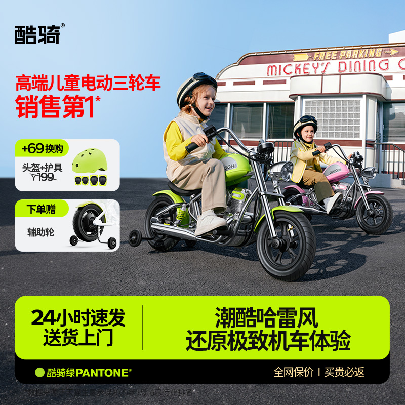 酷骑E3雷神儿童电动摩托车