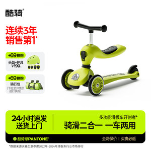 酷骑小绿车二合一儿童滑板车可用
