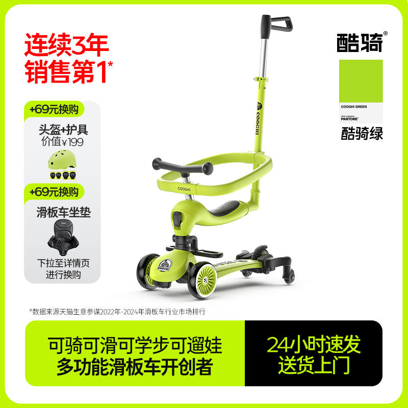 酷骑小绿车六合一滑板车遛娃神器