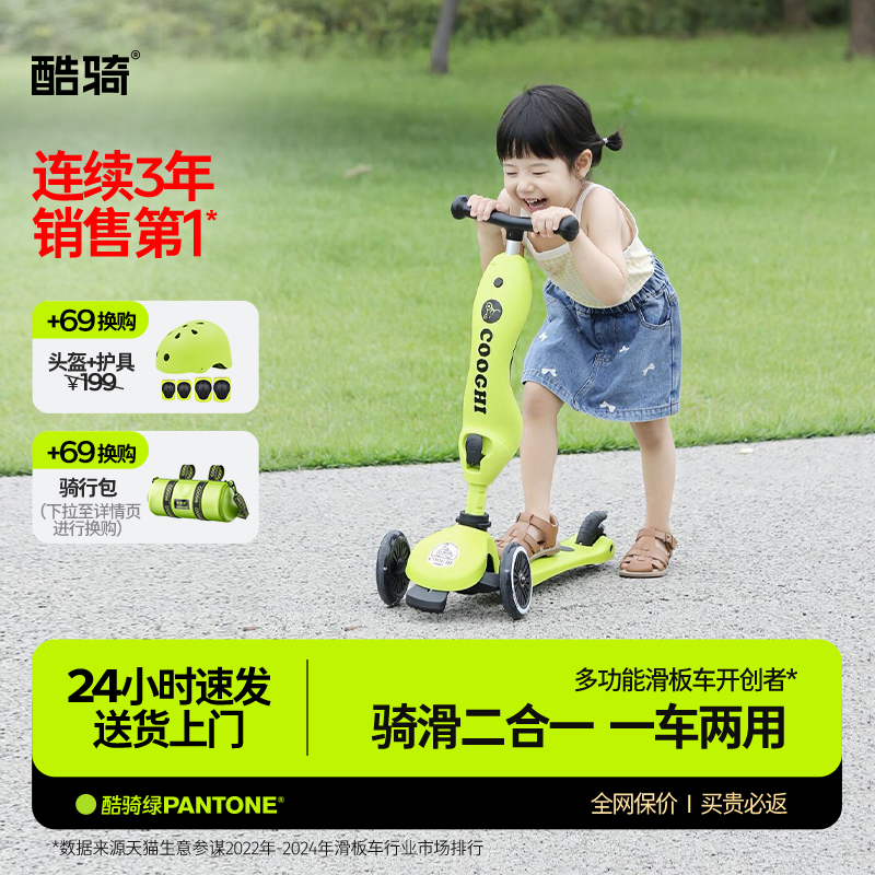 酷骑小绿车二合一儿童滑板车可用