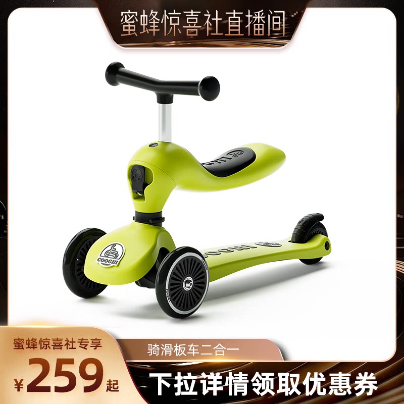酷骑二合一可坐可骑儿童滑板车										