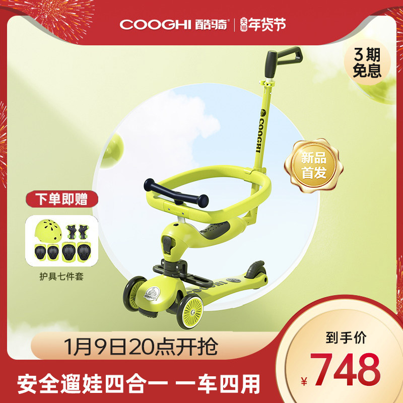 COOGHI酷骑四合一儿童滑板车1岁男女童可坐可骑滑2-6酷奇学步滑车