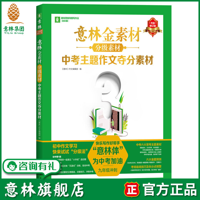 意林杂志2026年意林金素材分级素材 中考主题作文夺分素材 中考语文作文素材积累优秀范文金句写作技巧初中生课外阅读书籍初中版 - 实物图