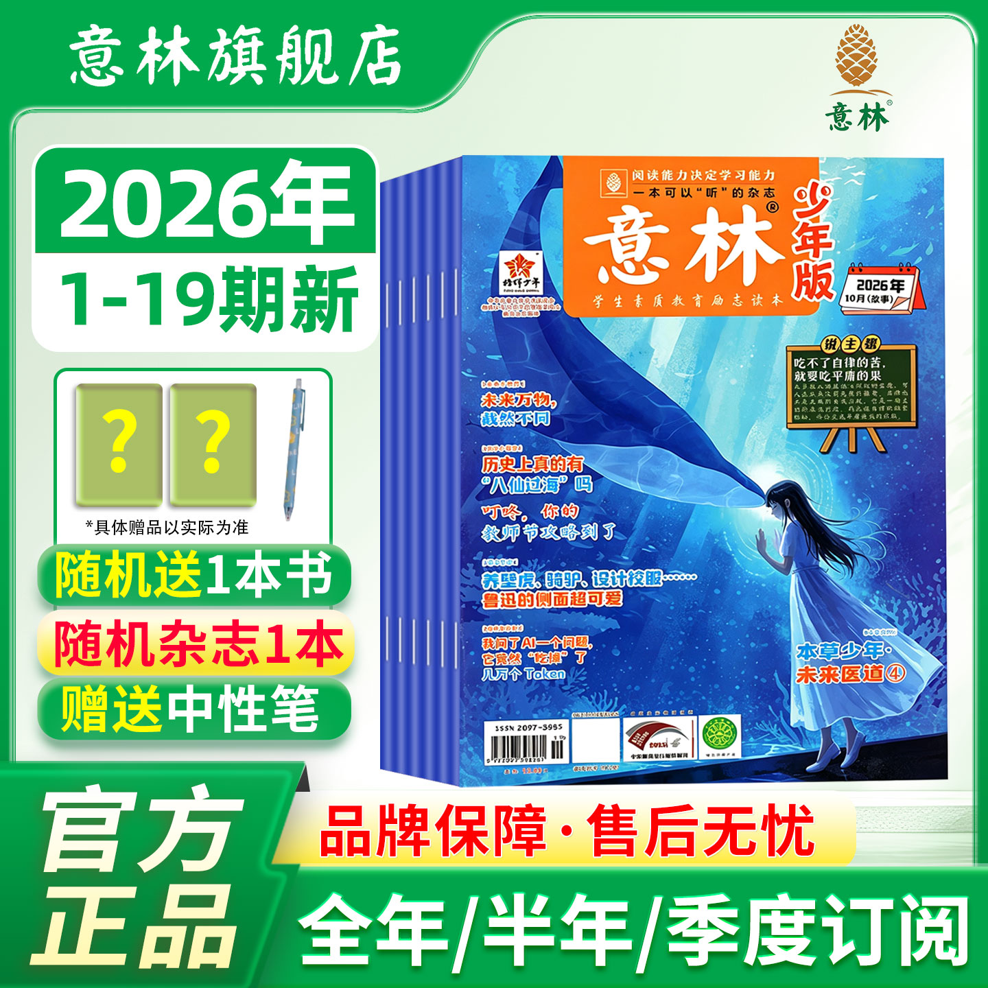 意林少年版2026年杂志图片