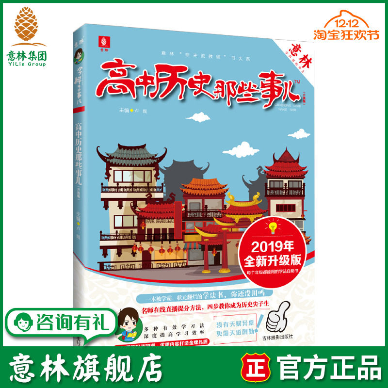 意林旗舰店 意林 高中历史那些事儿 2019年全新升级版 意林学科那些事儿系列 意林非主流教辅书大系 2019年高考指导书 意林官网