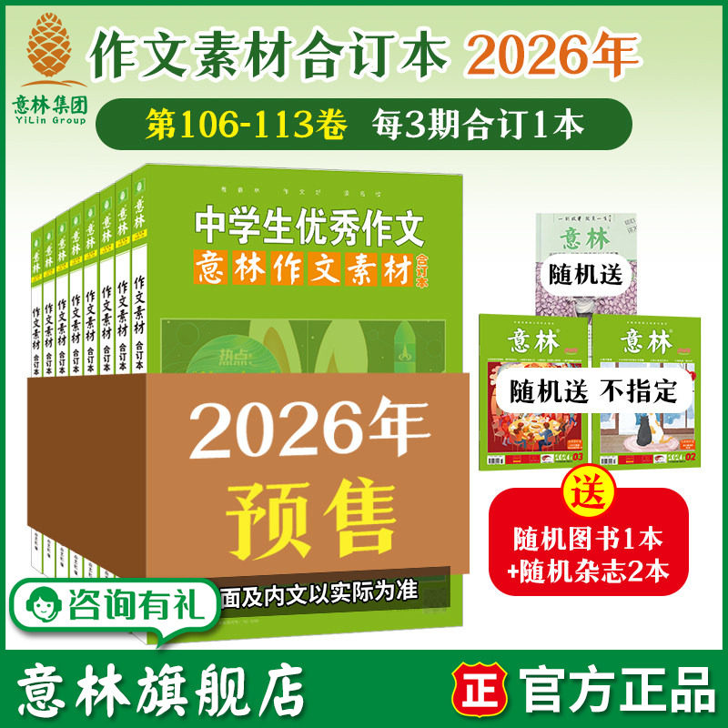 意林杂志订阅2026年意林作文素材合订本2025过刊 初中生高中版作文素材大全优秀范文金句小学生课外阅读书籍儿童励志读物初中版