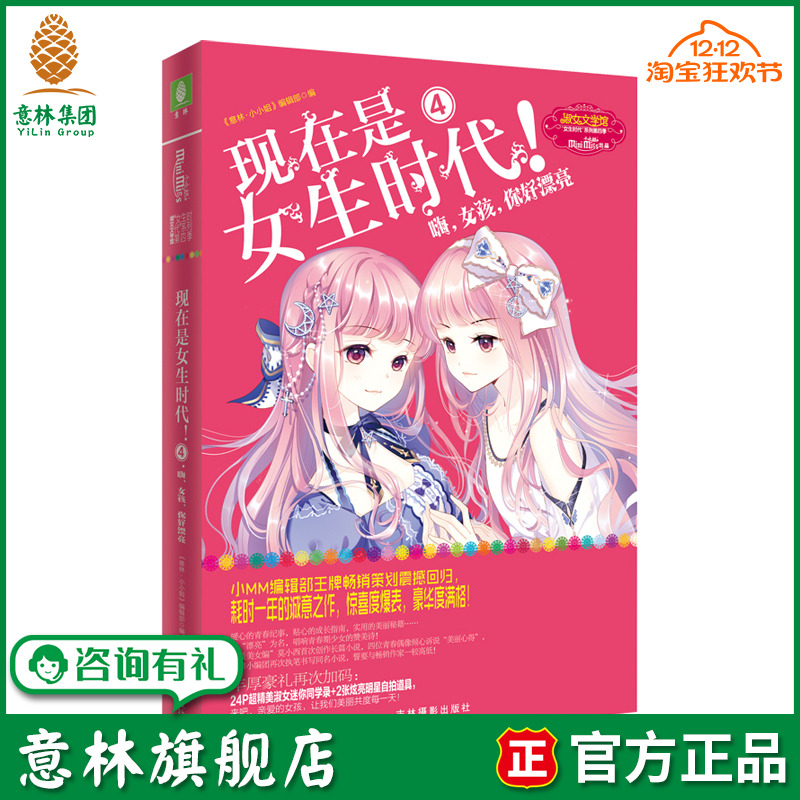 意林旗舰店 意林小淑女现在是女生时代4 嗨女孩你好漂亮  女生文学青春校园成长励志校园小说儿童文学人气 意林官网