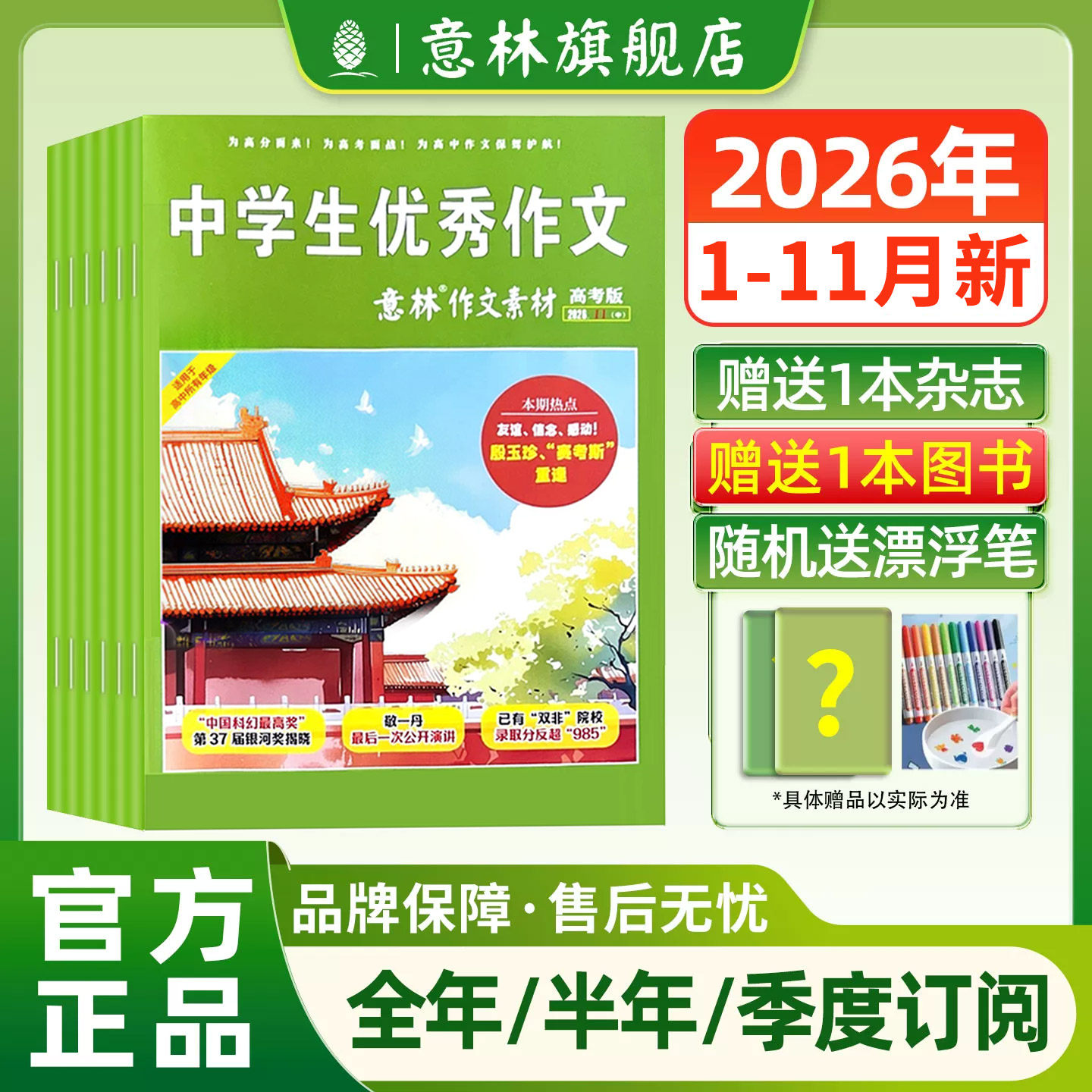意林杂志订阅2026年作文素材高考版 高考语文作文冲刺热点考点素材优秀范文金句写作技巧适合高中生读的课外阅读书籍读物高中版
