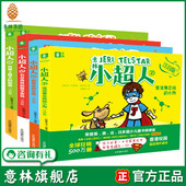 拼音4本套装 儿童读物 冒险励志小说 意林旗舰店意林小超人注音版 少儿图书 意林官方