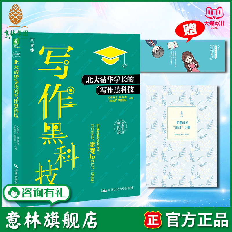 意林北大清华学长的写作黑科技