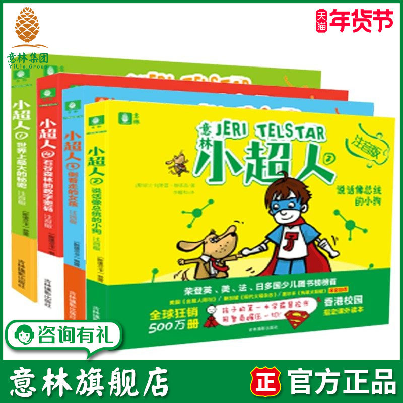 意林旗舰店意林小超人注音版拼音4本套装 儿童读物 冒险励志小说 少儿图书 意林官方,书籍/杂志/报纸,自由组合套装,淘宝优惠券,粉丝福利购,淘宝优惠卷