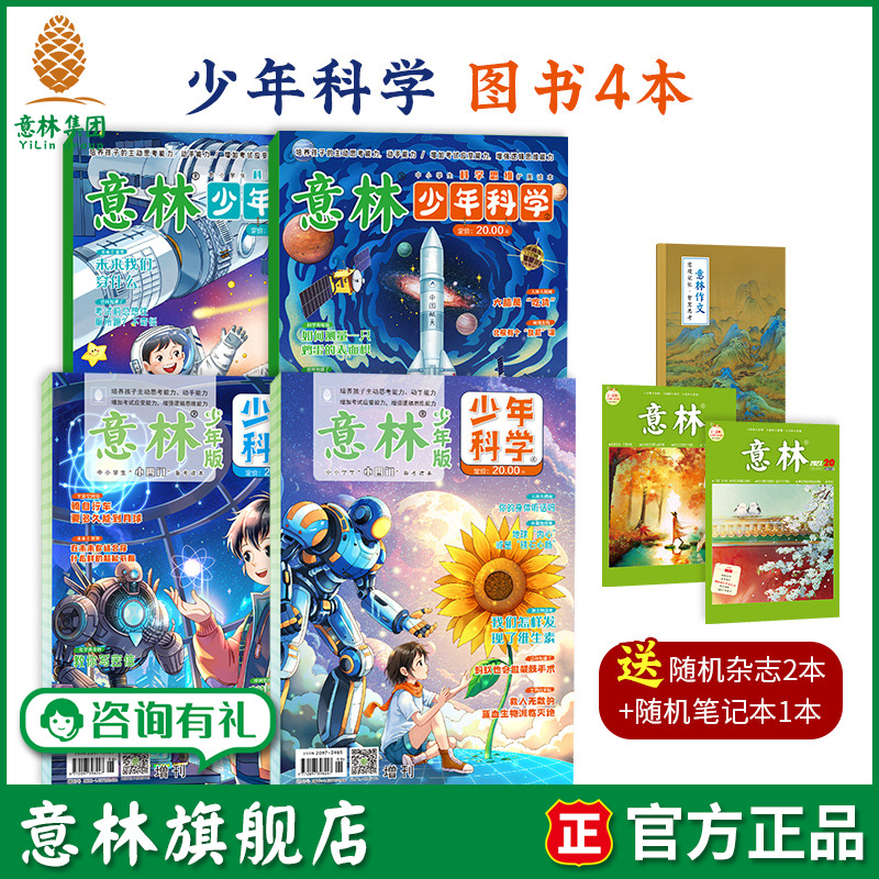 意林少年科学科学主题思维拓展