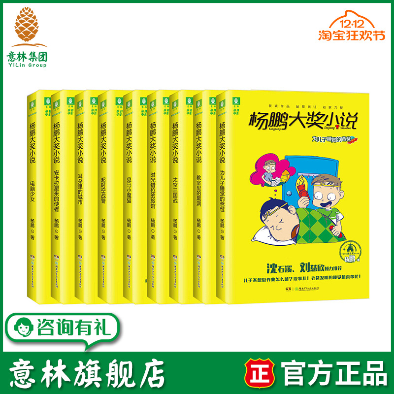 迪士尼签约作家杨鹏 儿童幻想小说