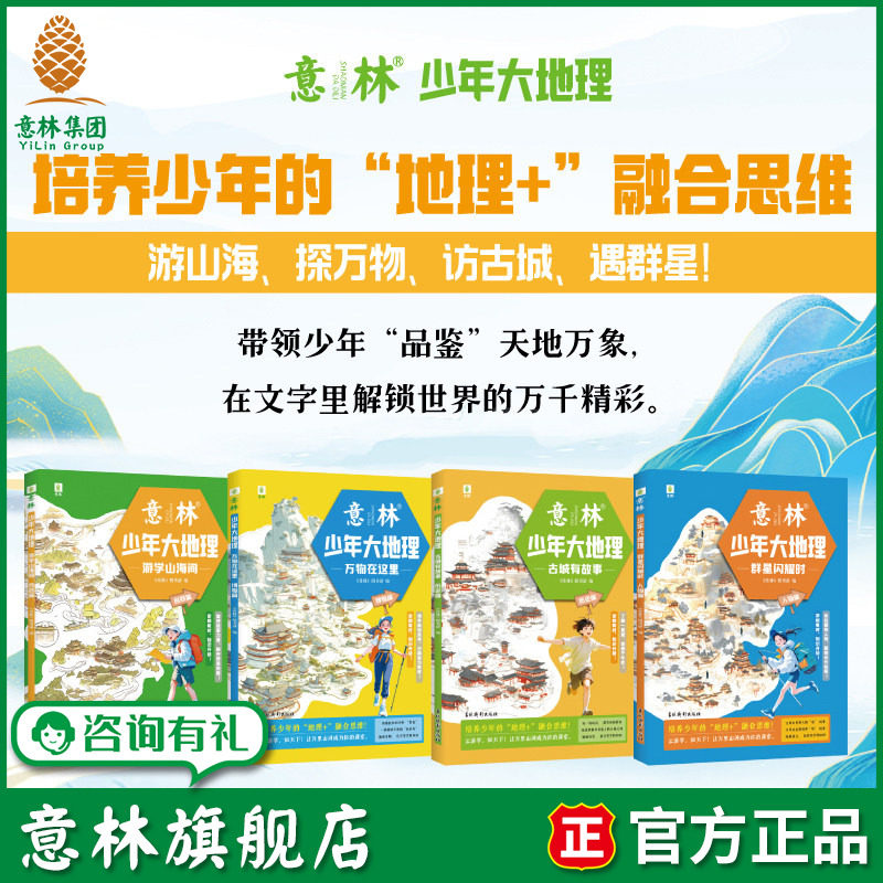 意林旗舰店 意林少年大地理2026年意林杂志少年版全年订阅过刊 人文历史自然博物共4本 地理启蒙百科全书小学生初中生课外阅读书籍