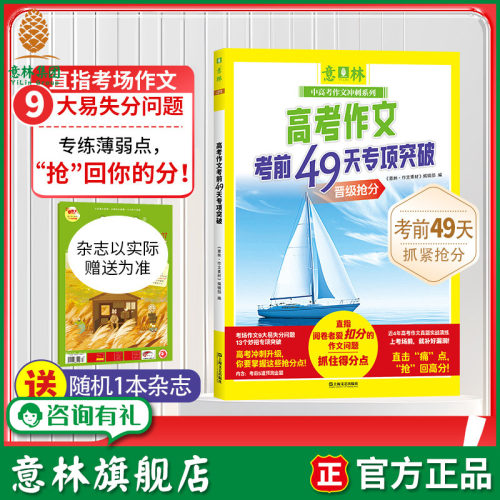 意林高考作文考前49天专项突破
