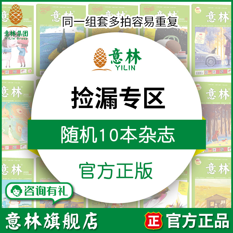 意林捡漏随机10本往期杂志