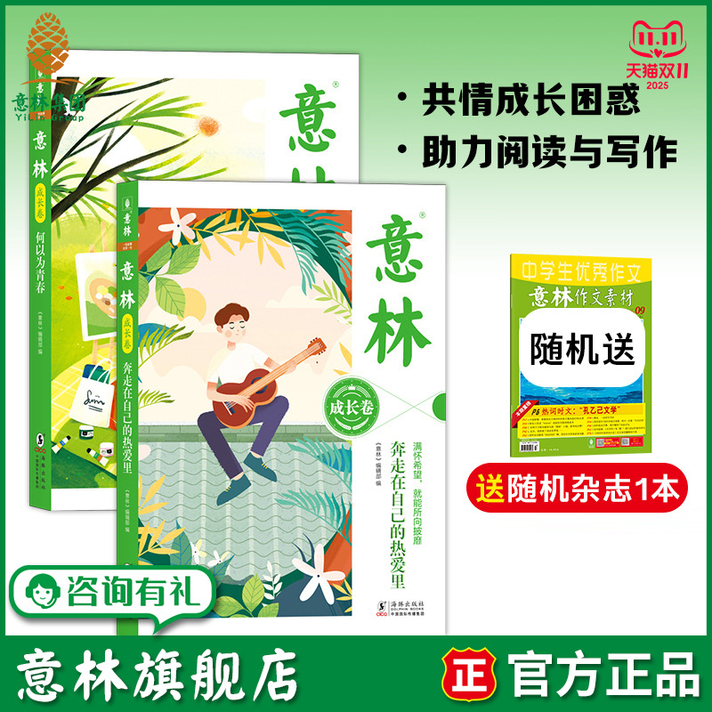 意林成长卷青少年成长困惑