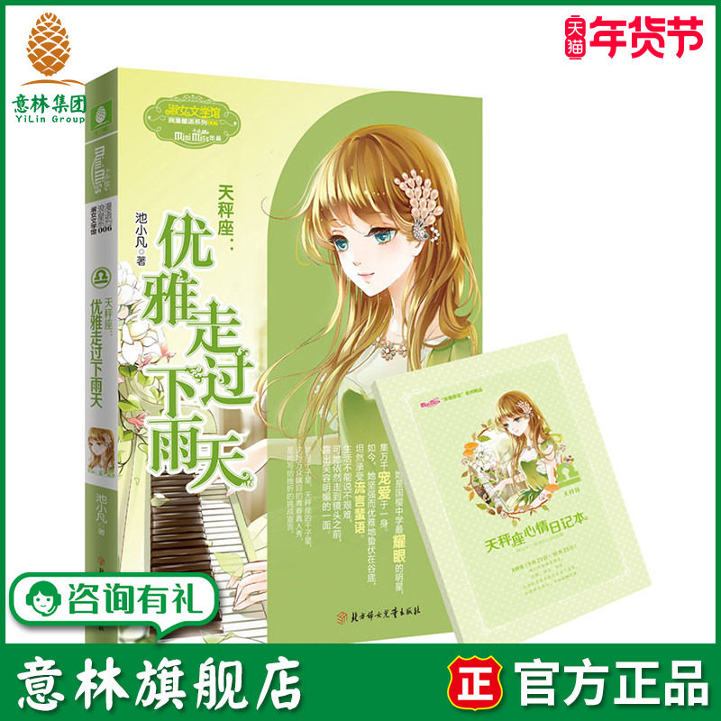 意林旗舰店 意林小小姐淑女文学馆 浪漫星语系列  天秤座 优雅走过下雨天 意林官网,书籍/杂志/报纸,自由组合套装,淘宝优惠券,粉丝福利购,淘宝优惠卷