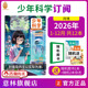 意林少年科学杂志订阅2026年 2025年全年订阅跨年订阅 意林旗舰店 科学主题 思维拓展 13岁中小学课外读本 意林杂志社