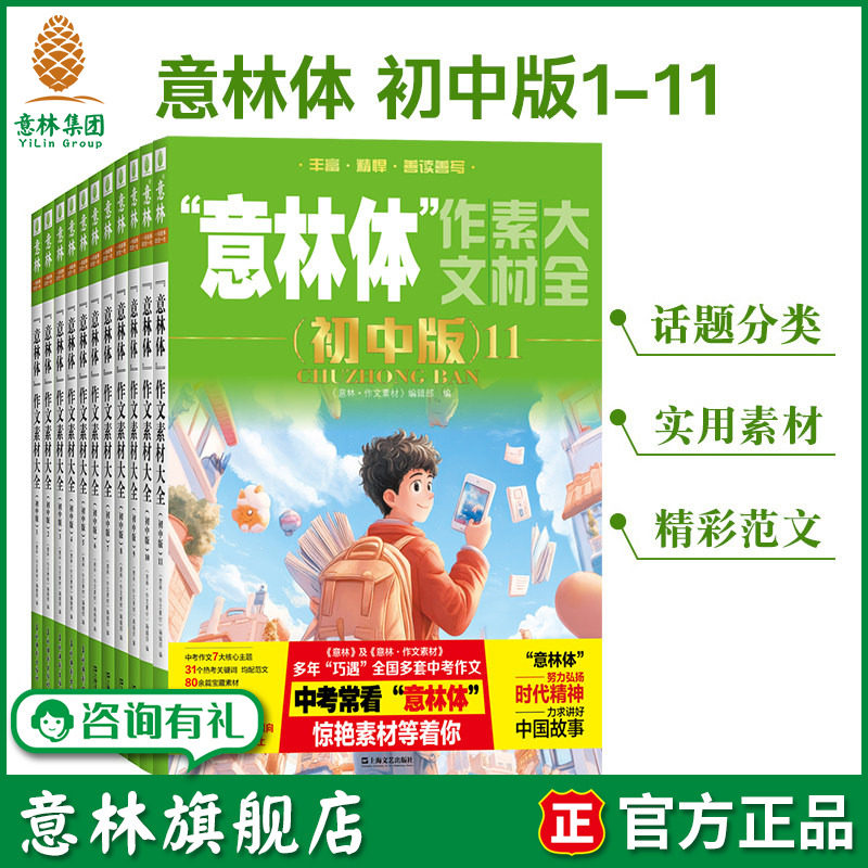 意林杂志2026年意林体作文素材大全初中版2025 初中生中考语文作文素材写作技巧小学生课外阅读书籍少年版儿童励志文学读物故事书