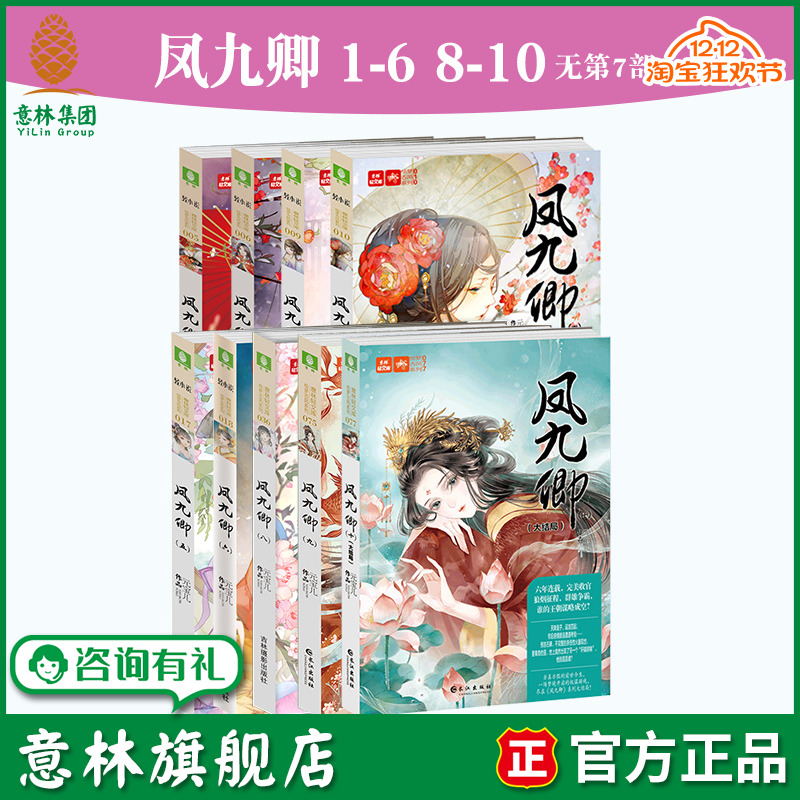 意林凤九卿作者元宝儿