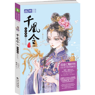 意林旗舰店 意林 千凰令9步步成谋 凤九卿姐们篇 萌宠古风传奇 青春文学 意林轻文库 意林官网