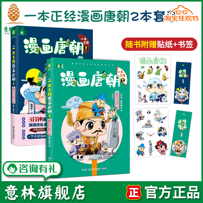 看漫画学知识唐朝文化名人幽默