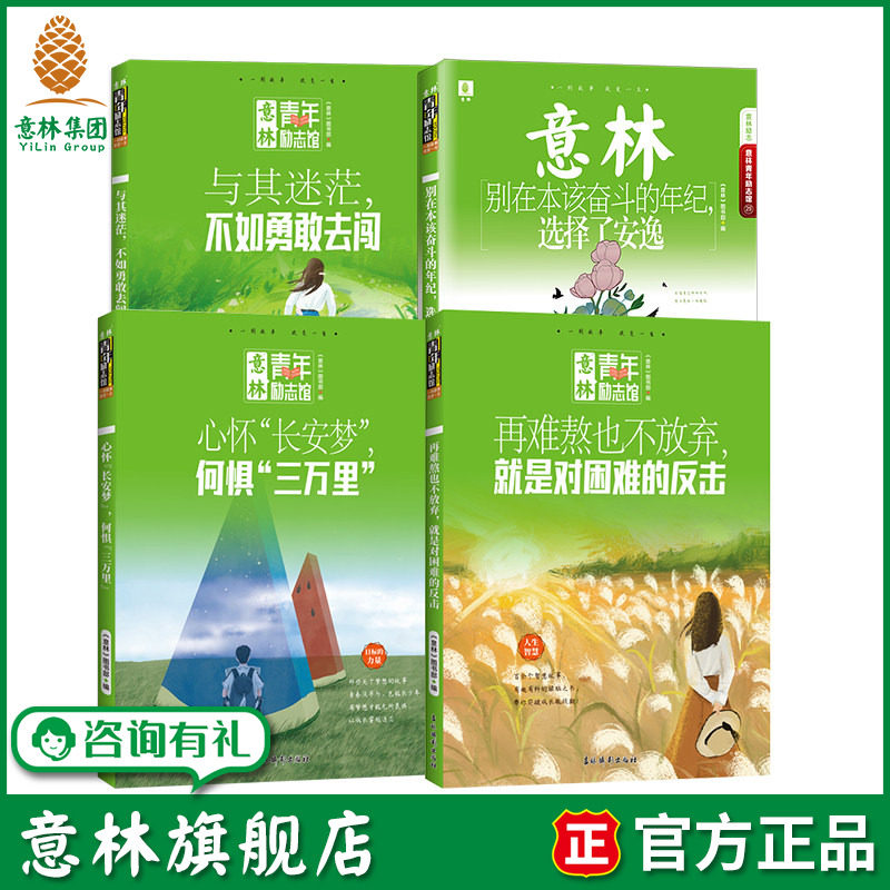 意林杂志2026年青年励志馆4本 初中生中考语文作文素材大全优秀范文金句三四五六年级小学生课外阅读书籍儿童文学励志读物少年版
