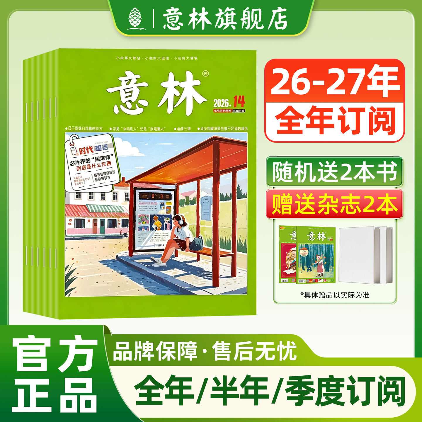 意林旗舰店 意林2026年2025年2024年杂志订阅全年1-12月2025年跨年共24期半年1-6月初高中课外励志读本 读者文摘课外阅读