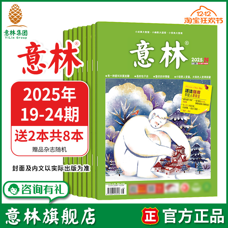 意林近期6本期刊杂志课外读物