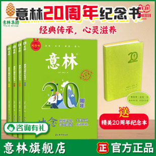 不忘 初心 回响 意林旗舰店20周年纪念书 高票好文 好文廿念 共4本杂志精选好文 作文素材积累 经典
