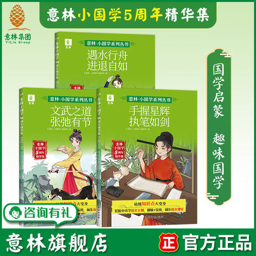 意林小国学5周年精华集
