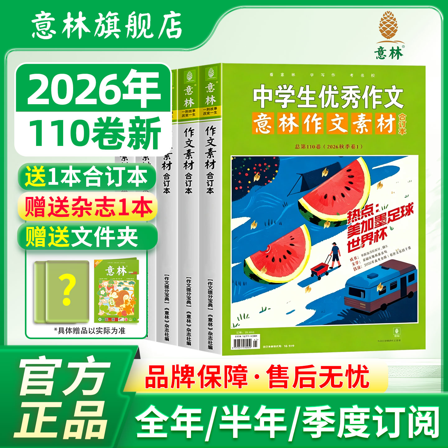 意林作文素材合订本2026预订图片