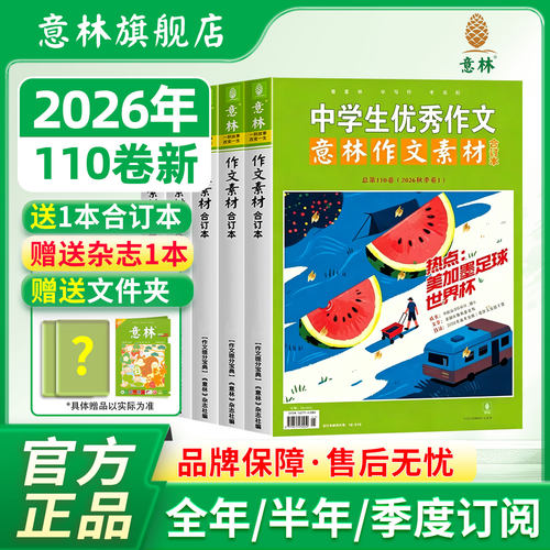 意林作文素材合订本2026预订