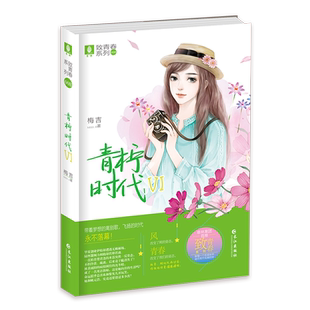 意林旗舰店 青柠时代6 梅吉 意林致青春系列 轻文库 青春励志文学校园小说 意林官网