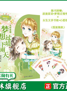 意林旗舰店 意林小小姐淑女文学馆 浪漫星语系列 天秤座2 梦想过境下雨天 意林官网