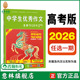 意林作文素材高考版 包邮 2026年1 3月 意林旗舰店 满48元 单本全年杂志 高中高三作文技巧素材积累