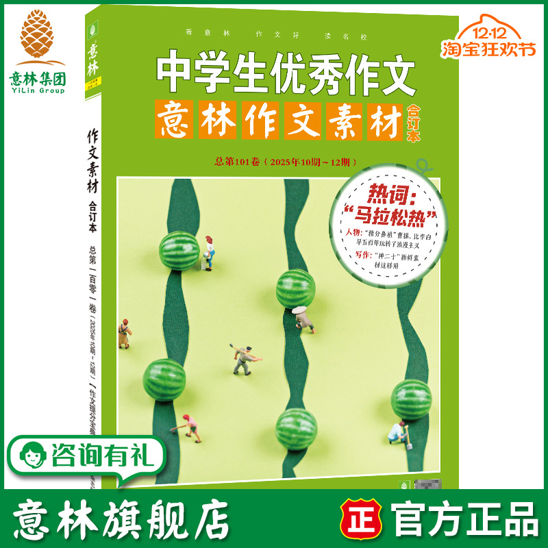 意林作文素材合订本101卷