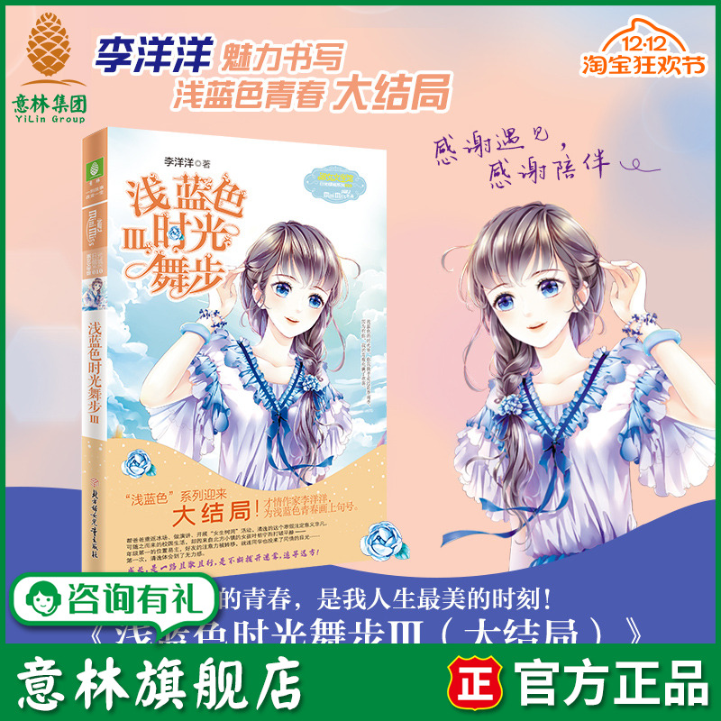 小MM青春主打浅蓝色系列浪漫收尾